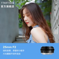 铭匠光学 铭匠25mm f2定焦镜头人文适用索尼E卡口富士X佳能松下L尼康Zm43