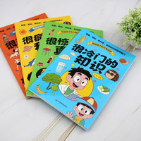 全4册写给孩子的万物百科正版很冷门的知识 很惊人的真相 很疯狂的科学