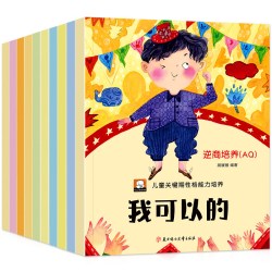 儿童关键期性格能力培养全套10册3-4-5-67岁我可以的儿童早教启蒙益智亲子