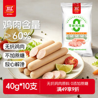 双汇 零糖无抗鸡肉肠400g无抗生素即食鸡肉火腿肠香肠零食0糖泡面伴侣