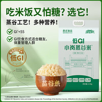 小岗蒸谷米 低GI大米糖友体重管理孕产妇主食慢升糖指数蒸谷工艺多营养  5斤