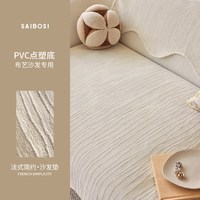 赛波斯 沙发垫防滑四季通用防猫抓垫子2026新款轻奢高级感沙发坐垫