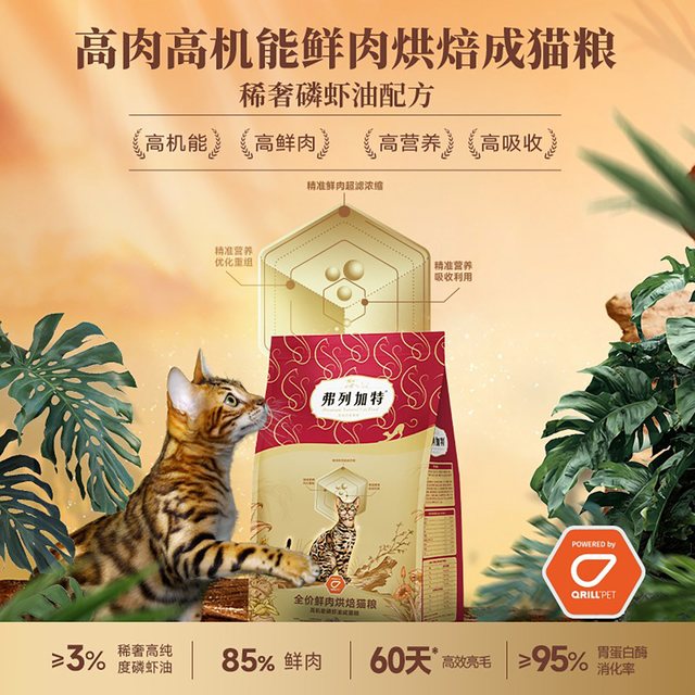 弗列加特 烘焙猫粮全价鲜肉猫粮85%鲜肉添加益生菌成幼猫粮500g