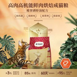 弗列加特 烘焙猫粮全价鲜肉猫粮85%鲜肉添加益生菌成幼猫粮500g