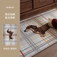 赛波斯 腊肠小狗中古风入户地垫玄关高级感防滑耐脏进门垫老钱风