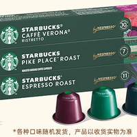 星巴克 Nespresso胶囊咖啡粉意式浓缩黑咖啡冷萃美式多口味 意式+轻度+派克