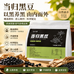 弘礼堂 当归黑豆500克