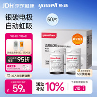 鱼跃 580/590/590B 血糖试纸 50片试纸+50支采血针