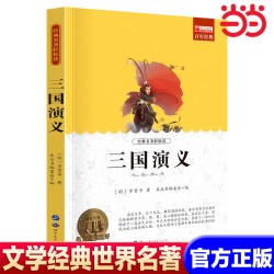 四大名著三国演义