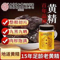 黄精105g九华山黄精九蒸九晒正品泡茶泡酒即食黄精 北同  内廷上用黄精 105g*1罐
