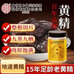 黄精105g九华山黄精九蒸九晒正品泡茶泡酒即食黄精 北同  内廷上用黄精 105g*1罐