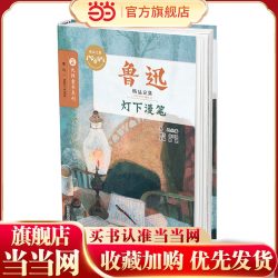 鲁迅精品文集 灯下漫笔