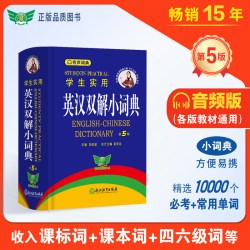 当当网2026英语词典初中高中学生实用英汉双解大词典第8版