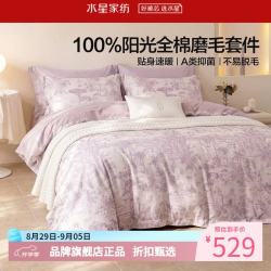 水星家纺 A类抑菌全棉磨毛四件套纯棉秋冬保暖床单枕套被罩套件 南法·落日海岸四件套1.8米床