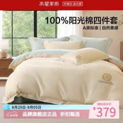 水星家纺 A类40支全棉印花四件套纯棉床单枕套被罩套件 暖心菊宝四件套1.8米床