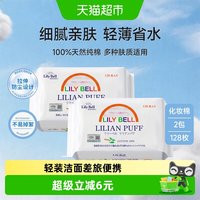 移动端、88VIP：丽丽贝尔 卸妆棉化妆棉纯棉湿敷棉卸妆巾128枚*2