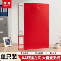 晨光 文具 A4/双夹  金属文件夹 资料册夹板 商务签约夹板文件夹红色 办公用品ADM95092C 双强力夹-红色加厚