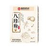 弘礼堂 国药药材八珍粉140克