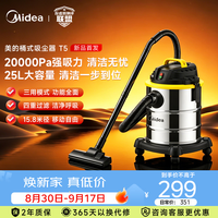 美的 桶式吸尘器 强劲吸力 25L大容量集尘桶 干湿两用 超强吸尘 家用装修收尾 开荒保洁 T5 T5