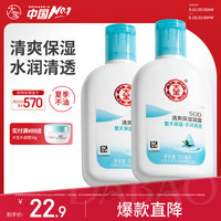 大宝 SOD清爽保湿露 100ml*2