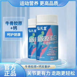 弘礼堂 骨胶原蛋白+钙咀嚼片60克
