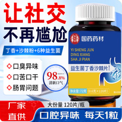 弘礼堂 益生菌丁香沙棘片72g*1瓶