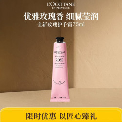欧舒丹 玫瑰护手霜75ml防干裂滋润留香易吸收细腻