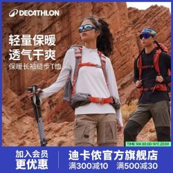 迪卡侬 MH500户外运动长袖T恤男女轻量保暖透气速干徒步上衣
