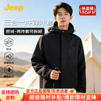 吉普 冲锋夹克 2026新款春秋季户外三合一抓绒内胆