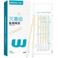 稳健医疗 稳健（Winner）医用灭菌消毒棉签棒10cm*5支*20袋100支便携装清洁伤口卫生竹棒
