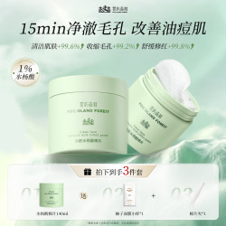 雾屿森林 净肤水杨酸棉片140ml控油湿敷1%温和改善黑头闭口刷酸水杨酸祛痘