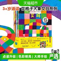 88VIP：花格子大象艾玛精选绘本 张丹丹推荐  3-6岁幼儿园教材早教书
