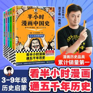 半小时漫画中国史全套5册12345陈磊混子哥漫画中国史世界史史记中国古代史通史儿童青少年历史