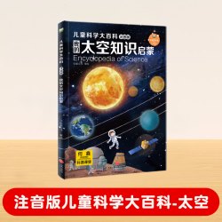 注音版中国儿童科学百科全书大百科全套8册正版