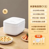 小米 电饭煲C1 3L家用4-6人多功能迷你煮饭电饭锅蒸煮小米电饭煲