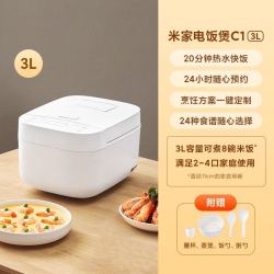 小米 电饭煲C1 3L家用4-6人多功能迷你煮饭电饭锅蒸煮小米电饭煲