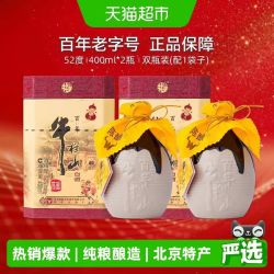 牛栏山 52度百年陈酿三牛400ml*2瓶(含手提袋)浓香型纯粮高度白酒