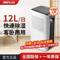艾普莱斯 除湿机 12L 压缩机抽湿机