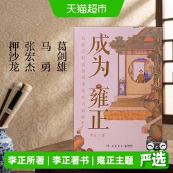 《成为雍正》