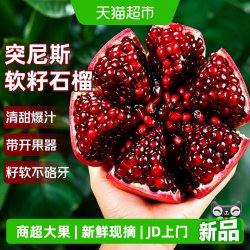 京运达 突尼斯软籽石榴新鲜水果整箱当季会理红宝石石榴特产冷冻