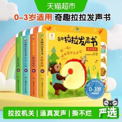 阳光宝贝奇趣拉拉发声书精装 绘本0到3岁立体触摸洞洞早教书