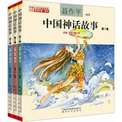 《中国神话故事》