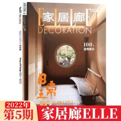 ELLE家居廊杂志2026年空间装饰装修设计书籍家装家庭室内家装设计师