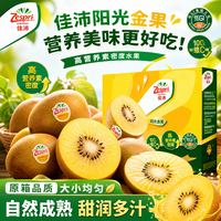 佳沛 新西兰奇异果阳光金果黄心猕猴桃中秋节送礼水果礼盒 金果6枚装