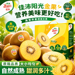 佳沛 新西兰奇异果阳光金果黄心猕猴桃中秋节送礼水果礼盒 金果6枚装