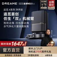 百亿补贴：追觅 X净界(X40Pro同款)扫地机器人全自动洗扫拖