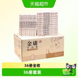金庸武侠小说全集36册 朗声旧版三联珍藏版射雕英雄传天龙八部