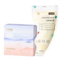 十月结晶 一次性便携奶粉储存袋 32枚