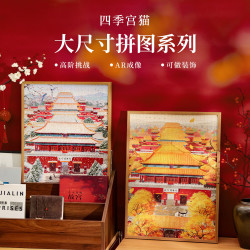 木易 故宫雪景文创拼图摆件成人版1000片高难度解压益智玩具墙挂饰礼物 AR1000片拼图--四季宫猫
