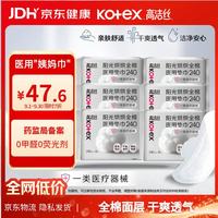 高洁丝 阳光烘烘医用卫生巾纯棉抑菌姨妈巾械字号术后日用240mm8片6包